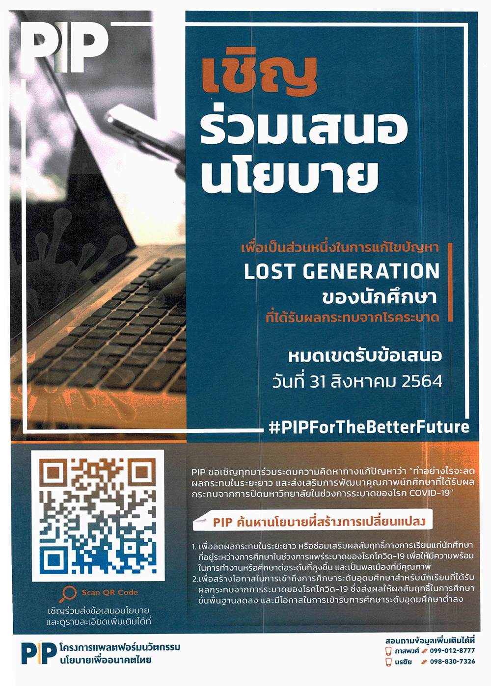 NXPO Policy Innovation Plotform for the Better Future