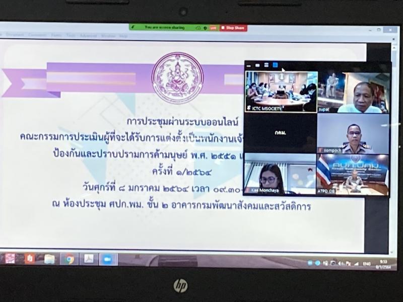 รองปลัด พม. เป็นปร�
