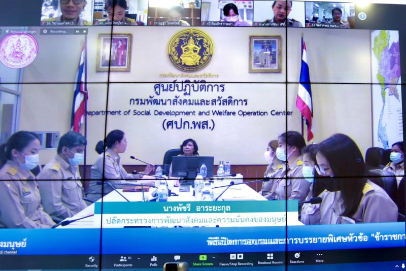 ปลัด พม. เป็นประธา�