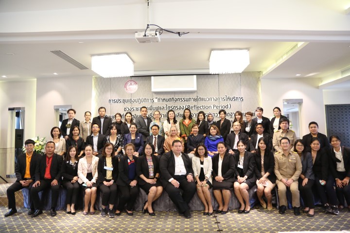 รองปลัด พม. เป็นปร�