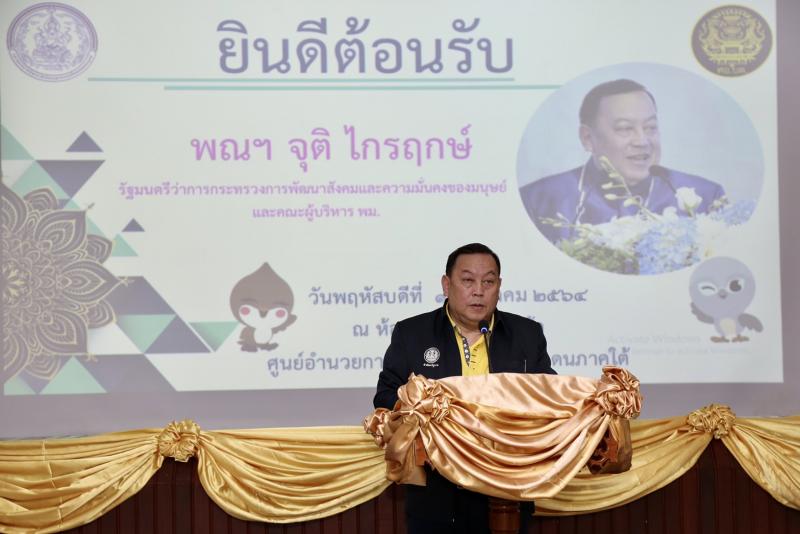 รมว.พม. ลงพื้นที่จ�