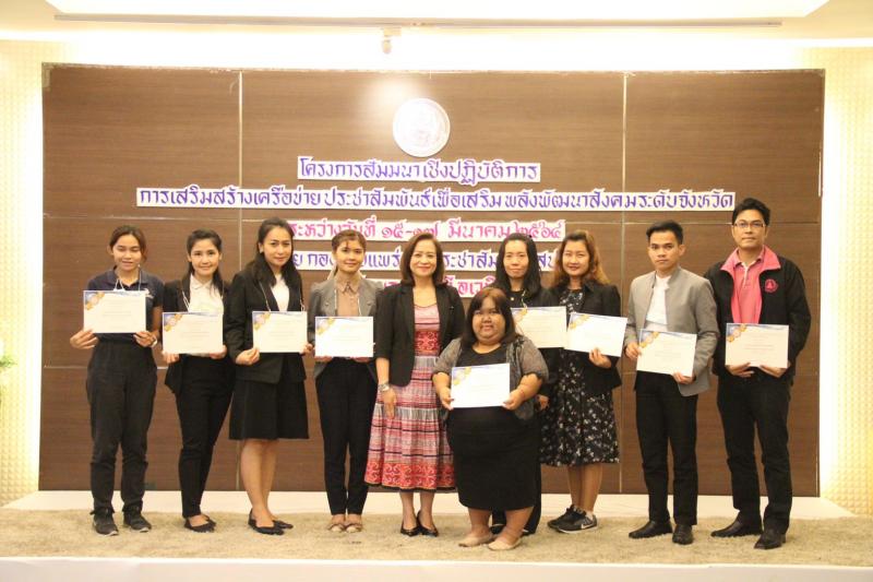 ผช.ปลัดพม.มอบเกียร