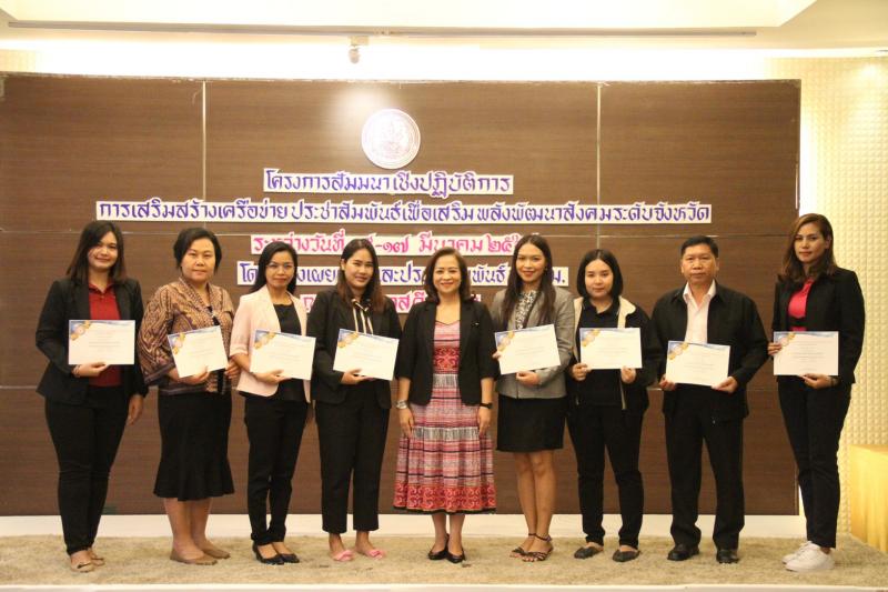 ผช.ปลัดพม.มอบเกียร