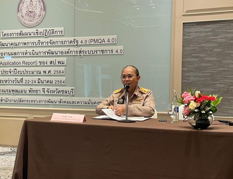 รองปลัด พม. เป็นปร�