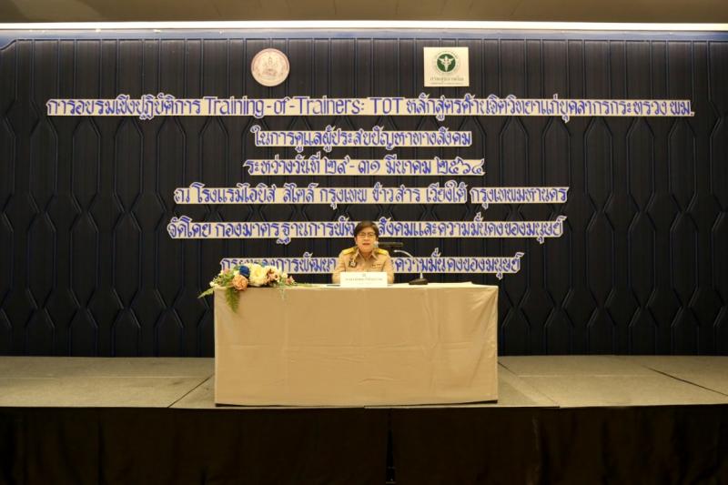 รองปลัด พม. ประธาน�