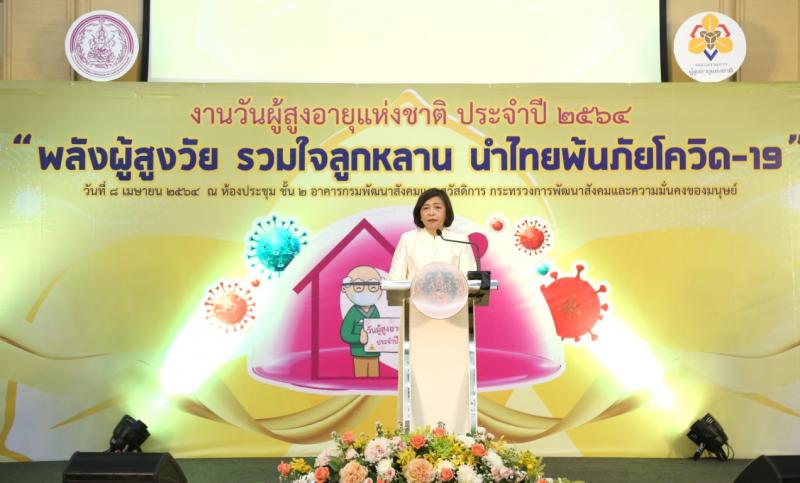 ปลัด พม. เป็นประธา�