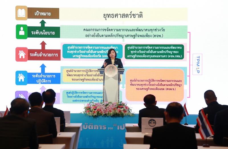ปลัด พม. เป็นประธา�