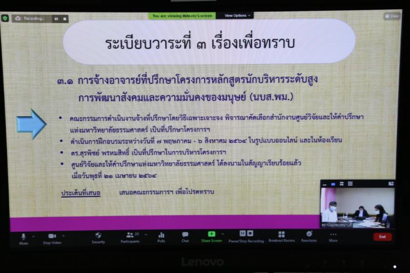ปลัด พม. เป็นประธา�