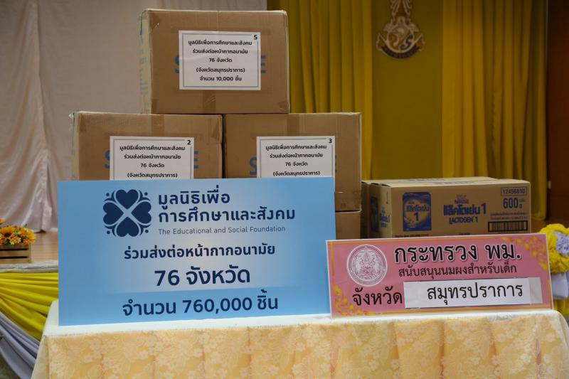 รมว.พม. ร่วมกับ ประ�