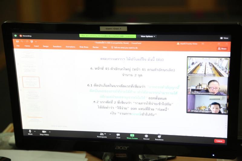 รองปลัด พม. เป็นปร�