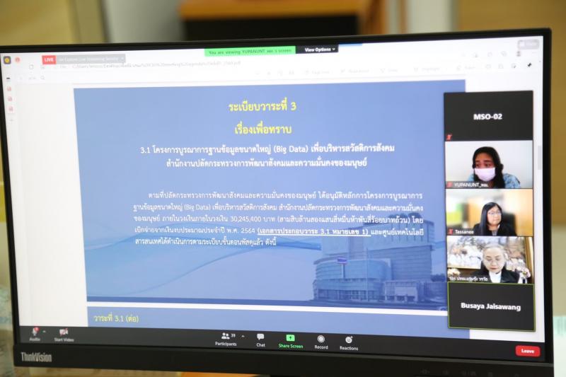 รองปลัด พม. เป็นปร�