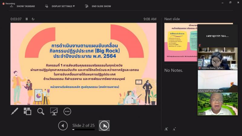รองปลัด พม. เข้าร่�