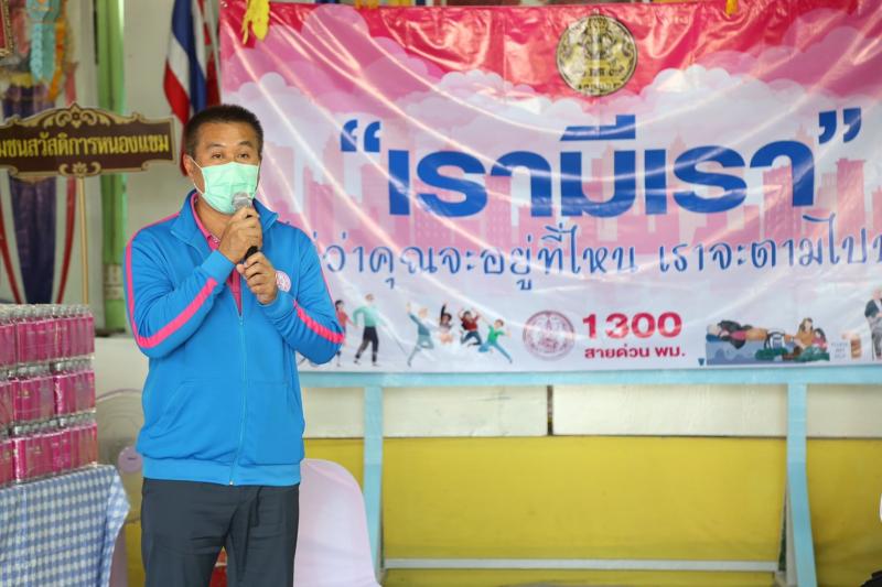 ผช.รมว.พม. พร้อมด้ว�