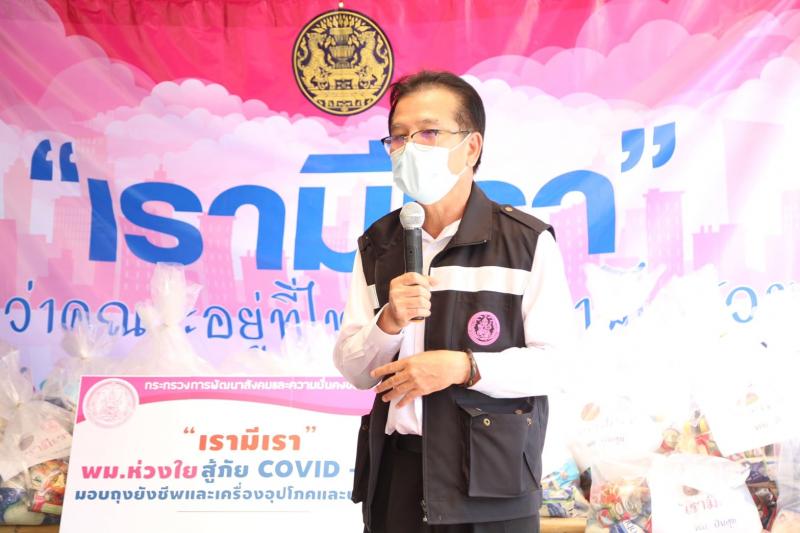 ผช.รมว.พม. ลงพื้นที�