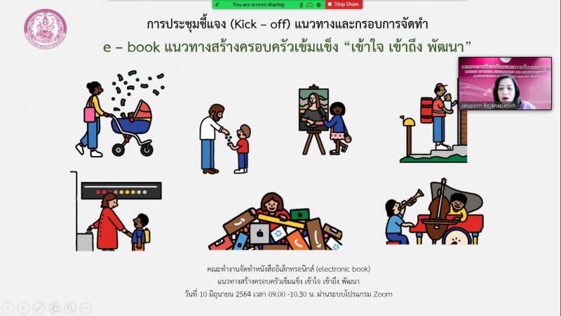 ผต.พม. เป็นประธานก�