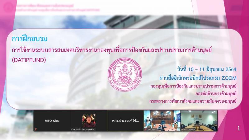 รองปลัด พม. เป็นปร�