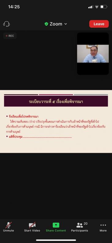 รองปลัด พม. ประชุม�