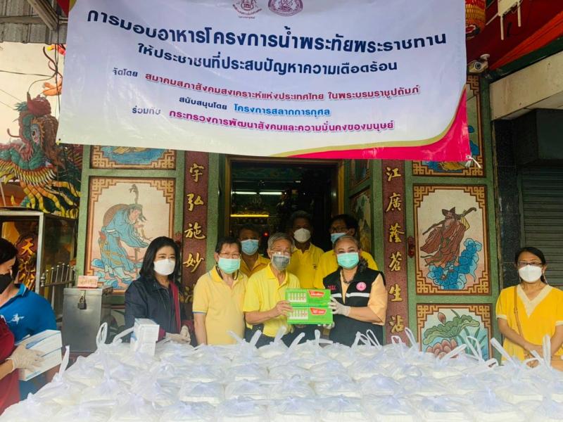 สมาคมสภาสังคมสงเ�