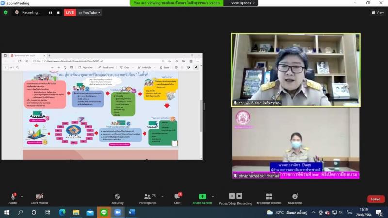 รองปลัด พม. เป็นปร�