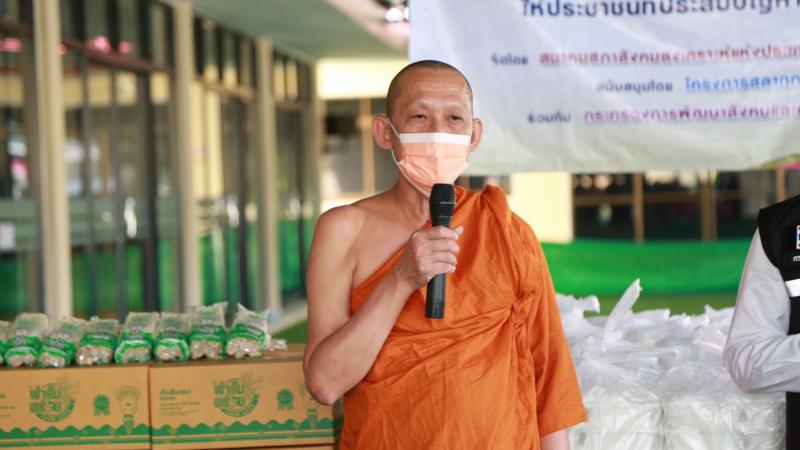 สมาคมสภาสังคมสงเ�