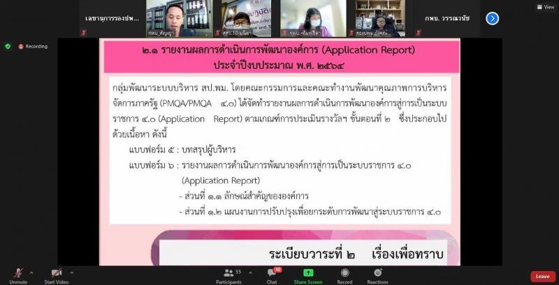 รองปลัด พม. เป็นปร�