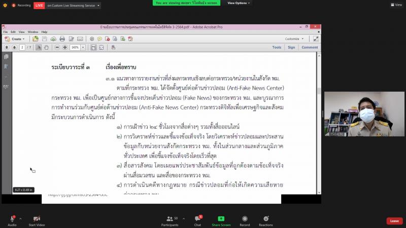 รองปลัด พม. เป็นปร�