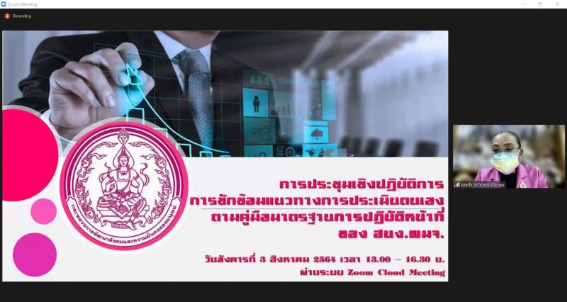 รองปลัด พม. เป็นปร�