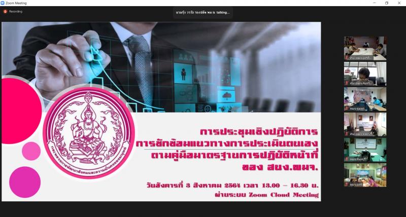 รองปลัด พม. เป็นปร�
