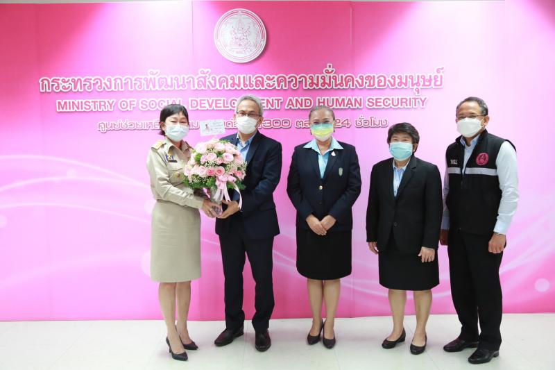 รองปลัด พม. พร้อมค�