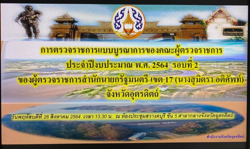 ผต.พม. ร่วมประชุมต�