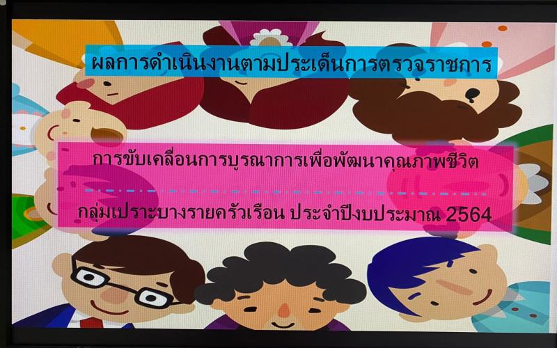 ผต.พม. ร่วมประชุมต�