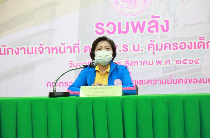 ปลัด พม. เป็นประธา�