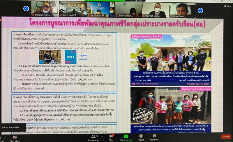 ร่วมประชุมตรวจรา�