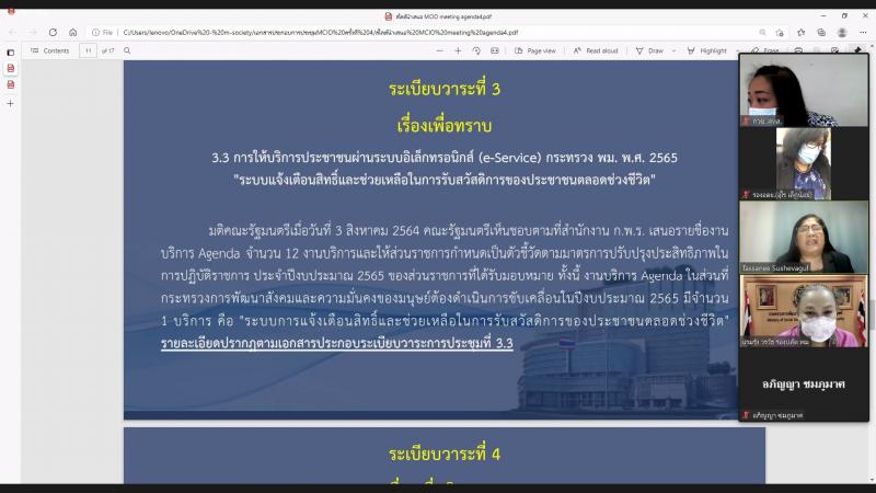 รองปลัด พม. เป็นปร�