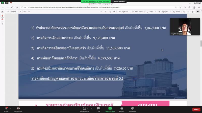 รองปลัด พม. เป็นปร�