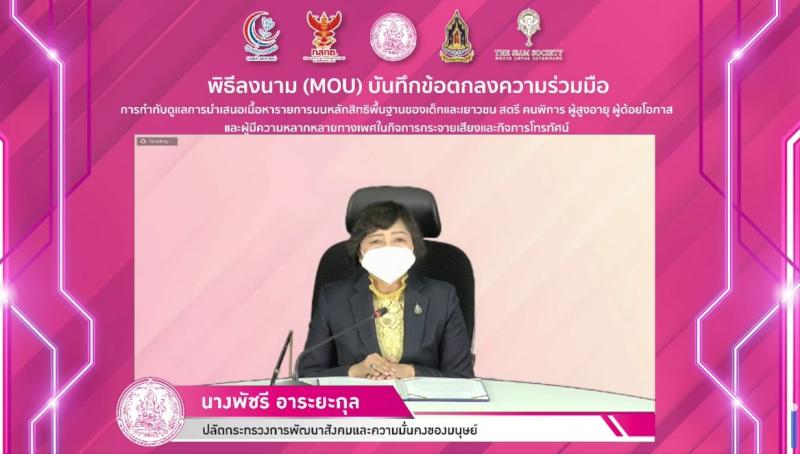 ปลัด พม. เป็นประธา�