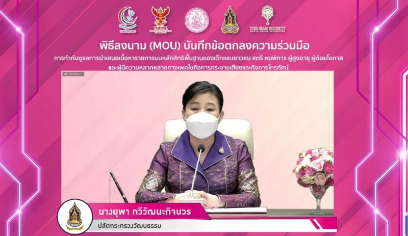 ปลัด พม. เป็นประธา�