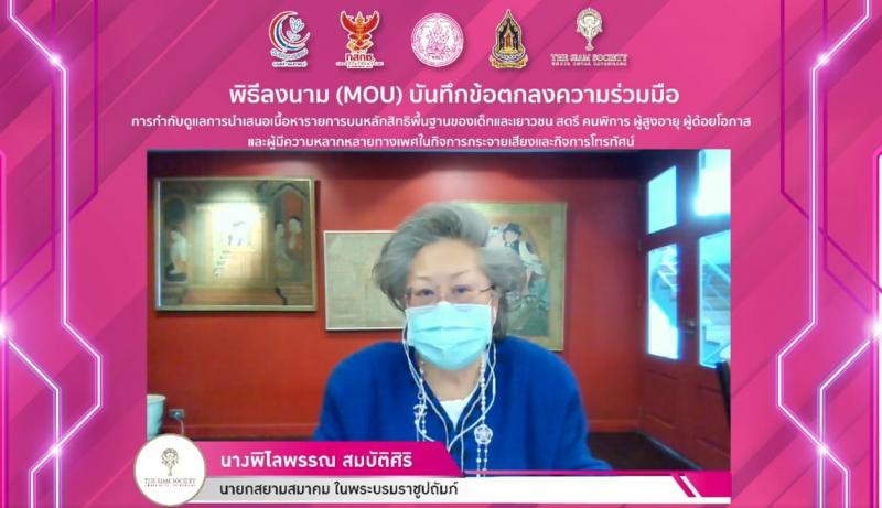 ปลัด พม. เป็นประธา�