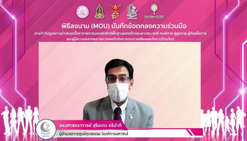 ปลัด พม. เป็นประธา�