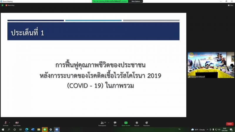 ผต.พม. เข้าร่วมการ�