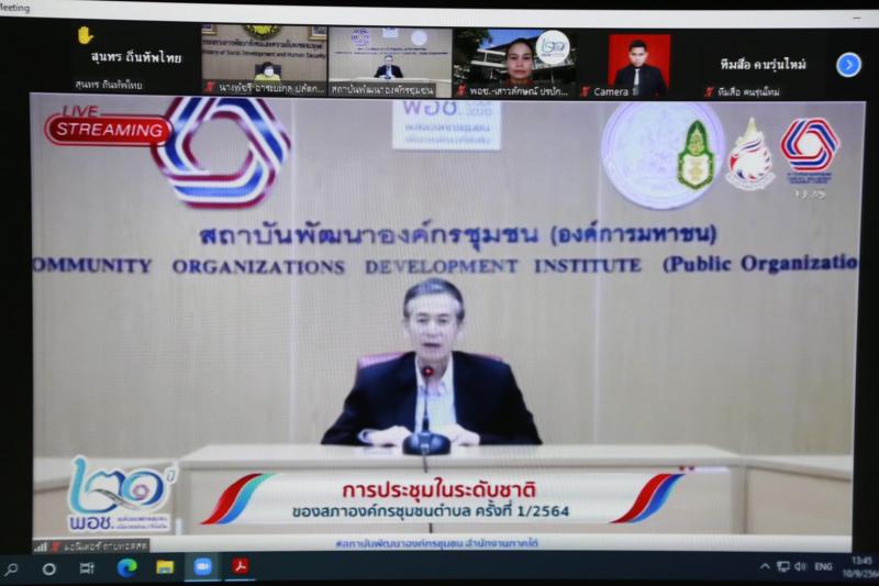 ปลัด พม. เป็นประธา�