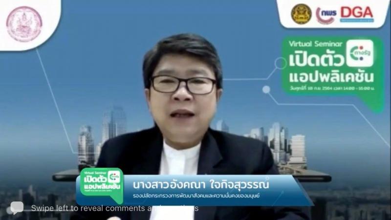 รองปลัด พม. เข้าร่�