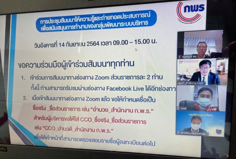 ผต.พม. เข้าร่วมการ�