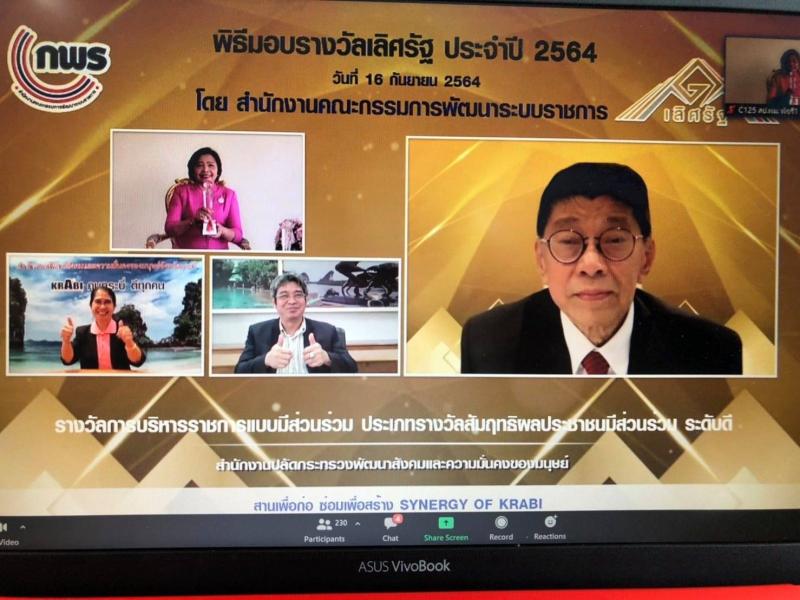 ปลัด พม. เข้ารับรา�