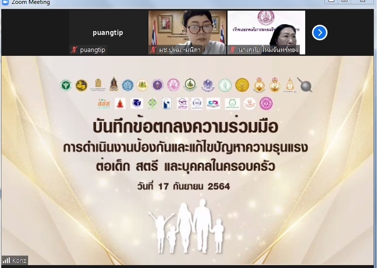 ผช. ปลัด พม. ร่วมเป็