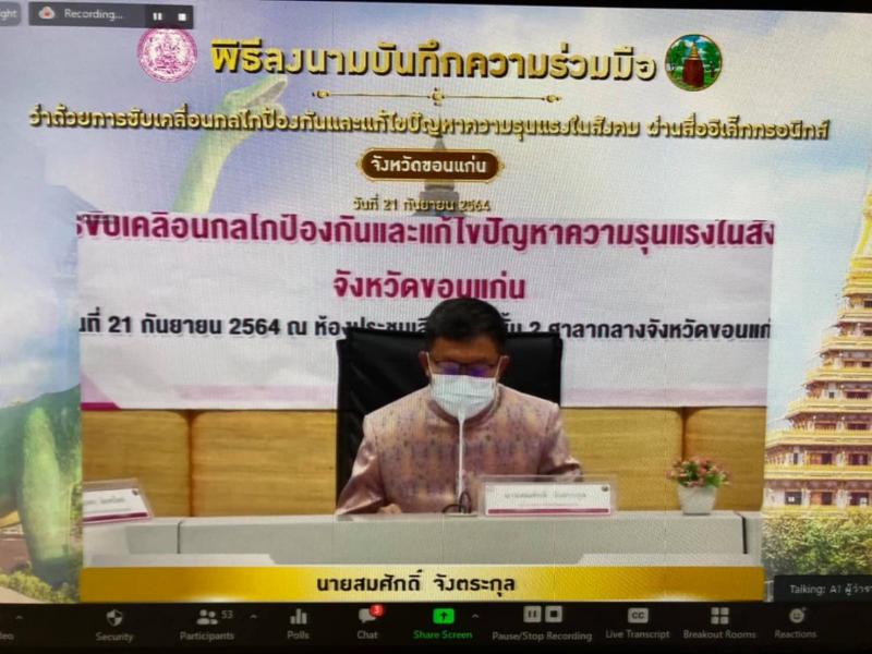 ปลัด พม/ เป็นประธา�