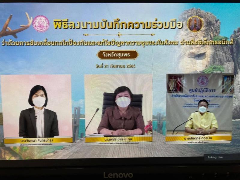 ปลัด พม/ เป็นประธา�