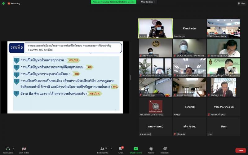 ผต.พม. เข้าร่วมการ�