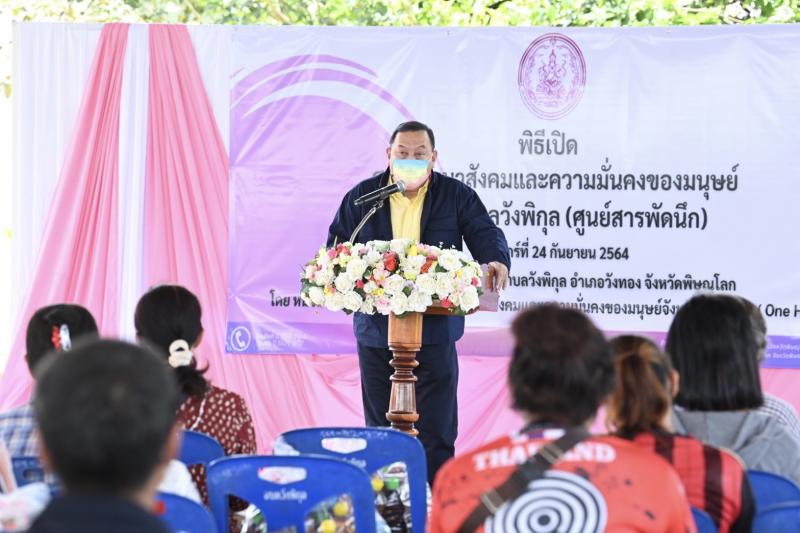 รมว.พม.เป็นประธานเ