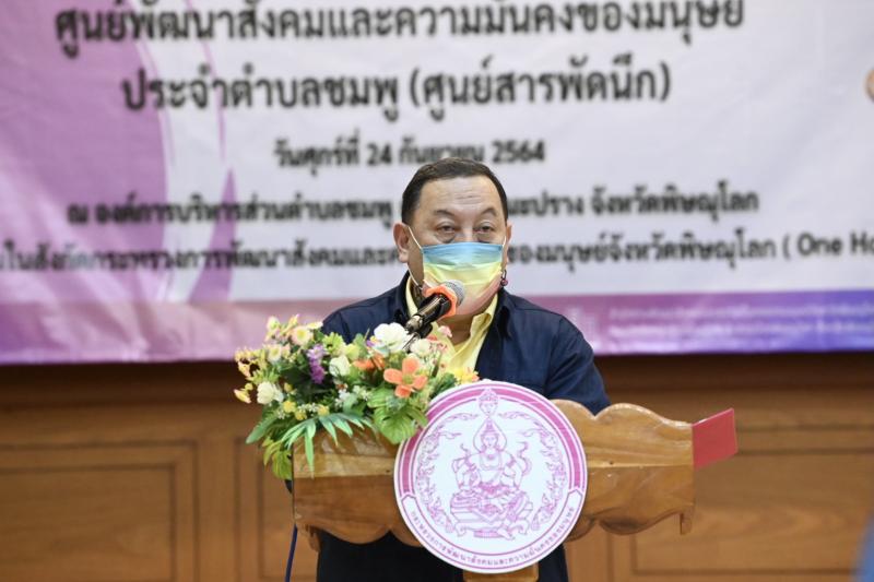 รมว.พม.เป็นประธานเ